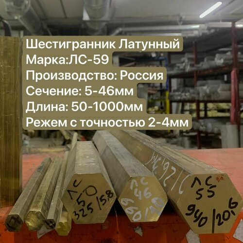 Латунь ЛС59-1 Шестигранник Сечение 27мм длина 150мм 1898₽