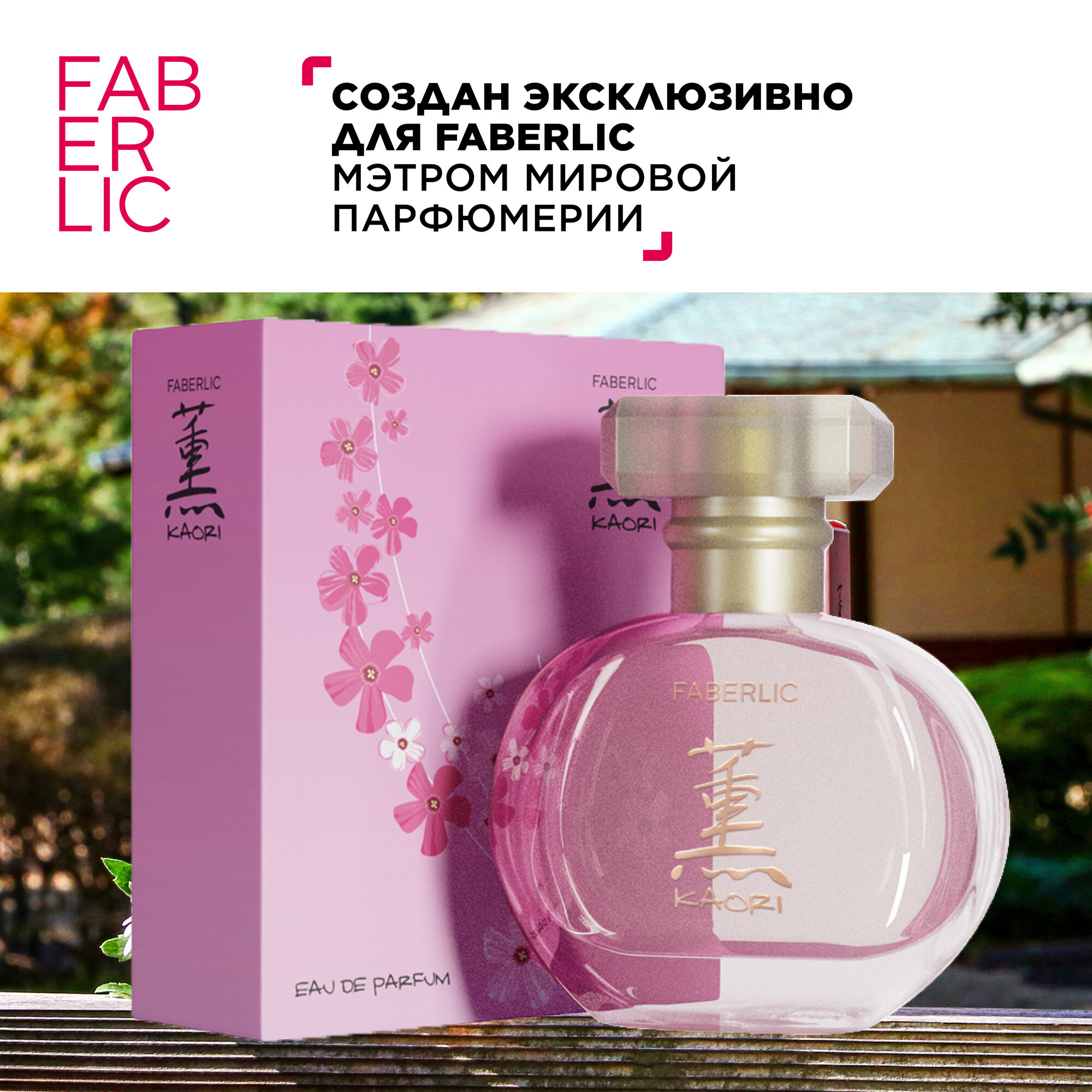Faberlic Парфюмерная вода для женщин Kaori, 30 мл, духи Фаберлик — фото 1