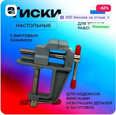 Тиски настольные слесарные 35 мм, струбцина, мини тиски алюминиевые ...