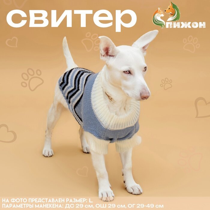 Свитер для животных «Волна», размер M, ДС 26, ОШ 26, ОГ 28-46 см, голубой