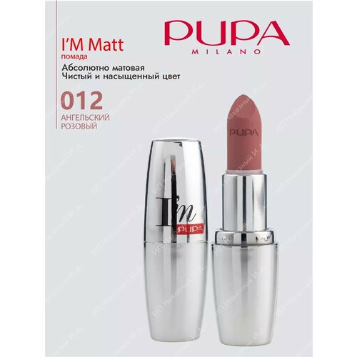 Абсолютно матовая помада для губ I'm Matt, 3,5г - 012