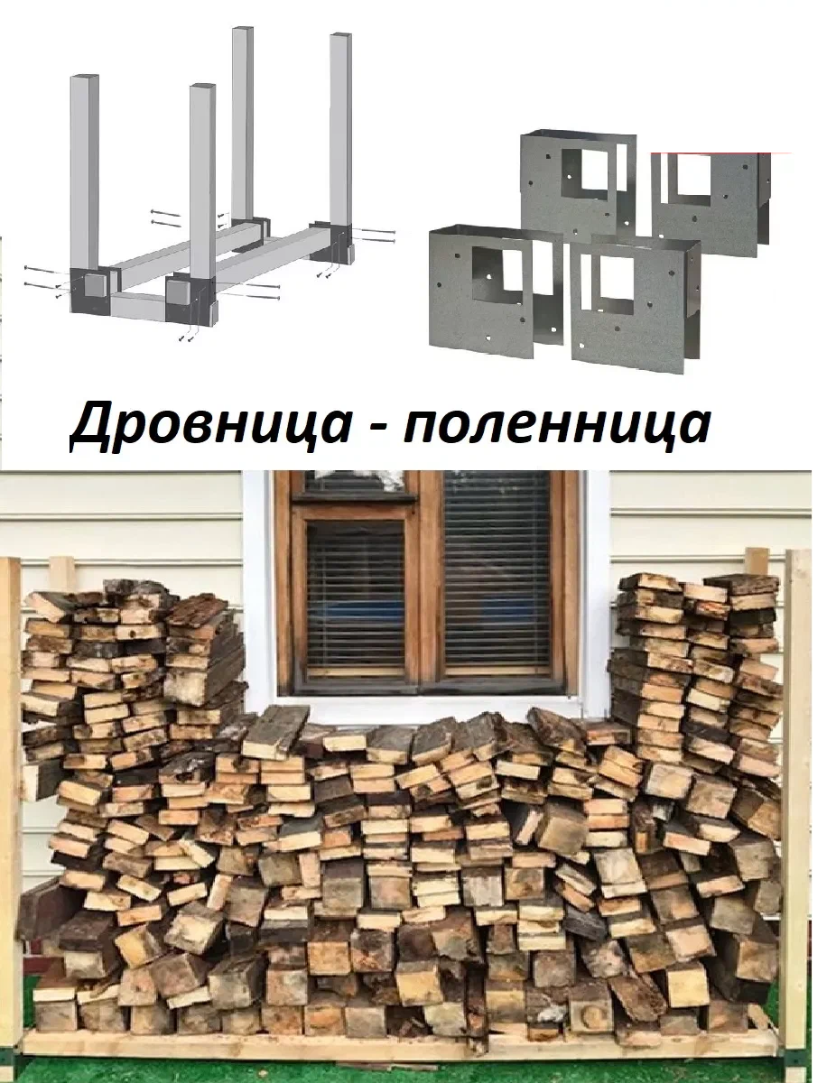 Дровница-Поленница / Подставка для дров. Хранение дров