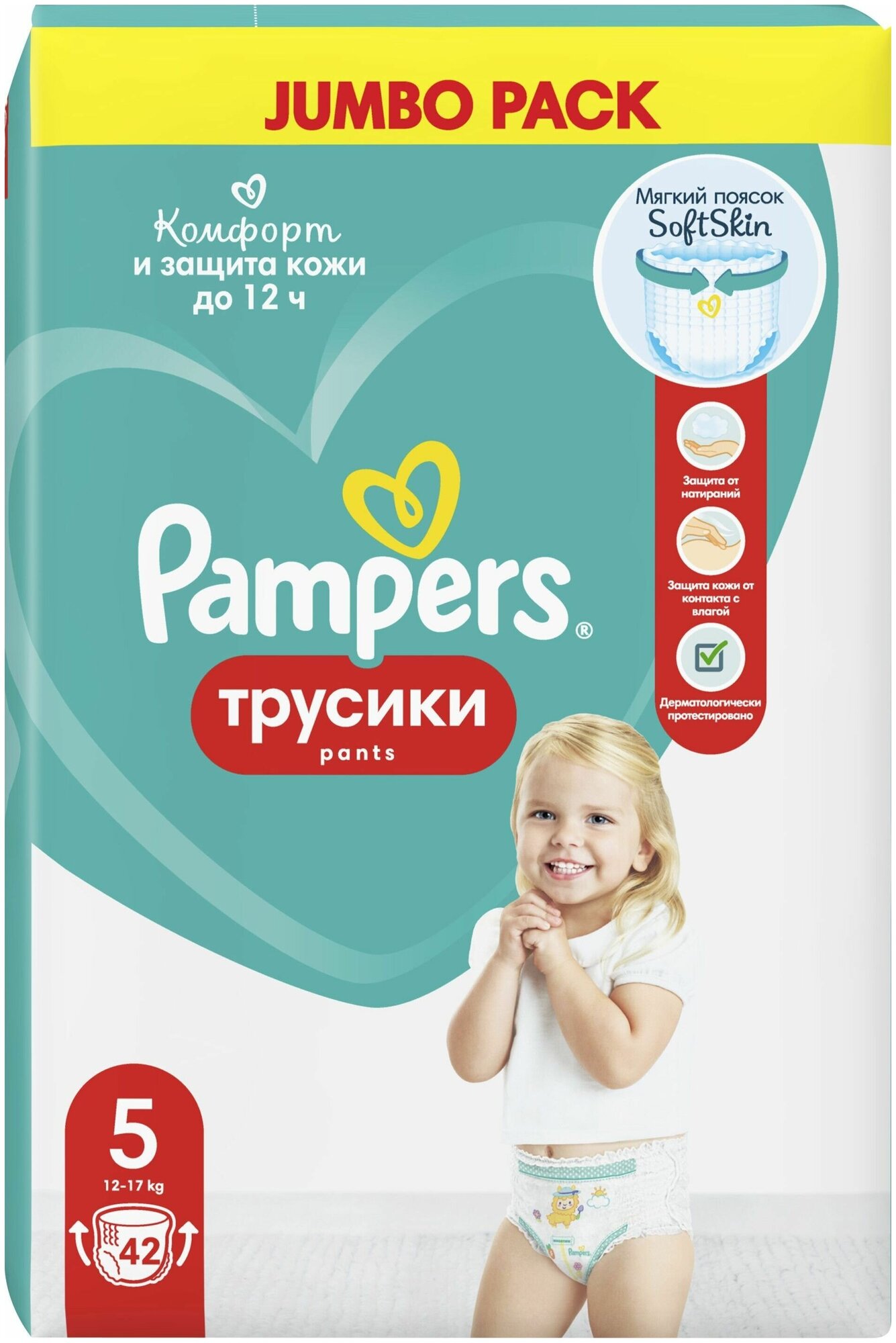 Подгузники-трусики Pampers Pants, для мальчиков и девочек, 12-17 кг, 42 шт