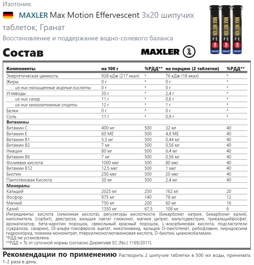 Изотоник MAXLER Max Motion Effervescent 3х20 шипучих таблеток, Гранат — фото 1