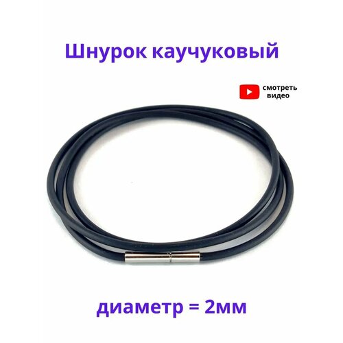 Шнур JEWELLMAN, длина 40 см, черный