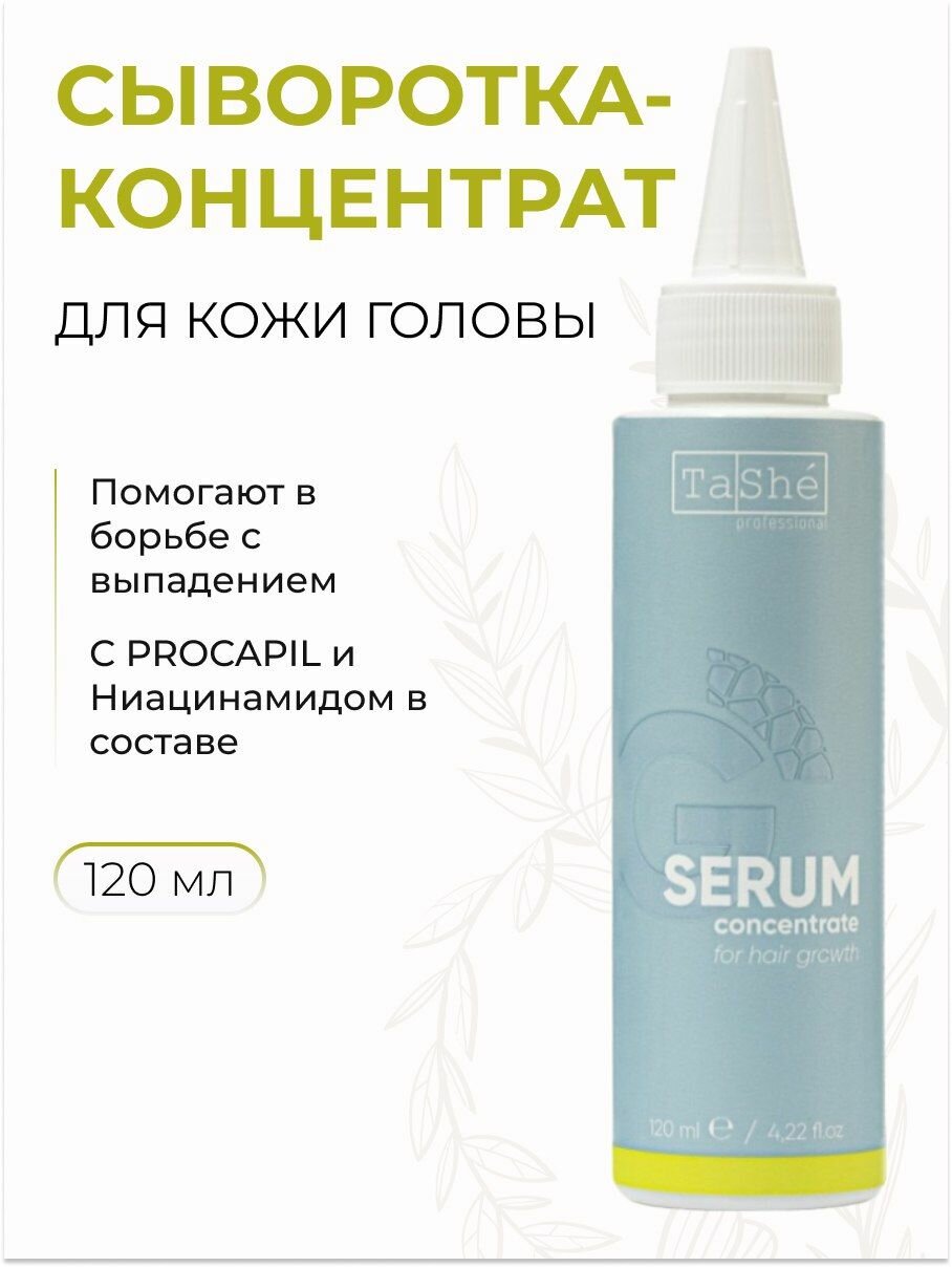 Tashe Сывороткаконцентрат для кожи головы от выпадения и стимуляции роста волос 120 мл
