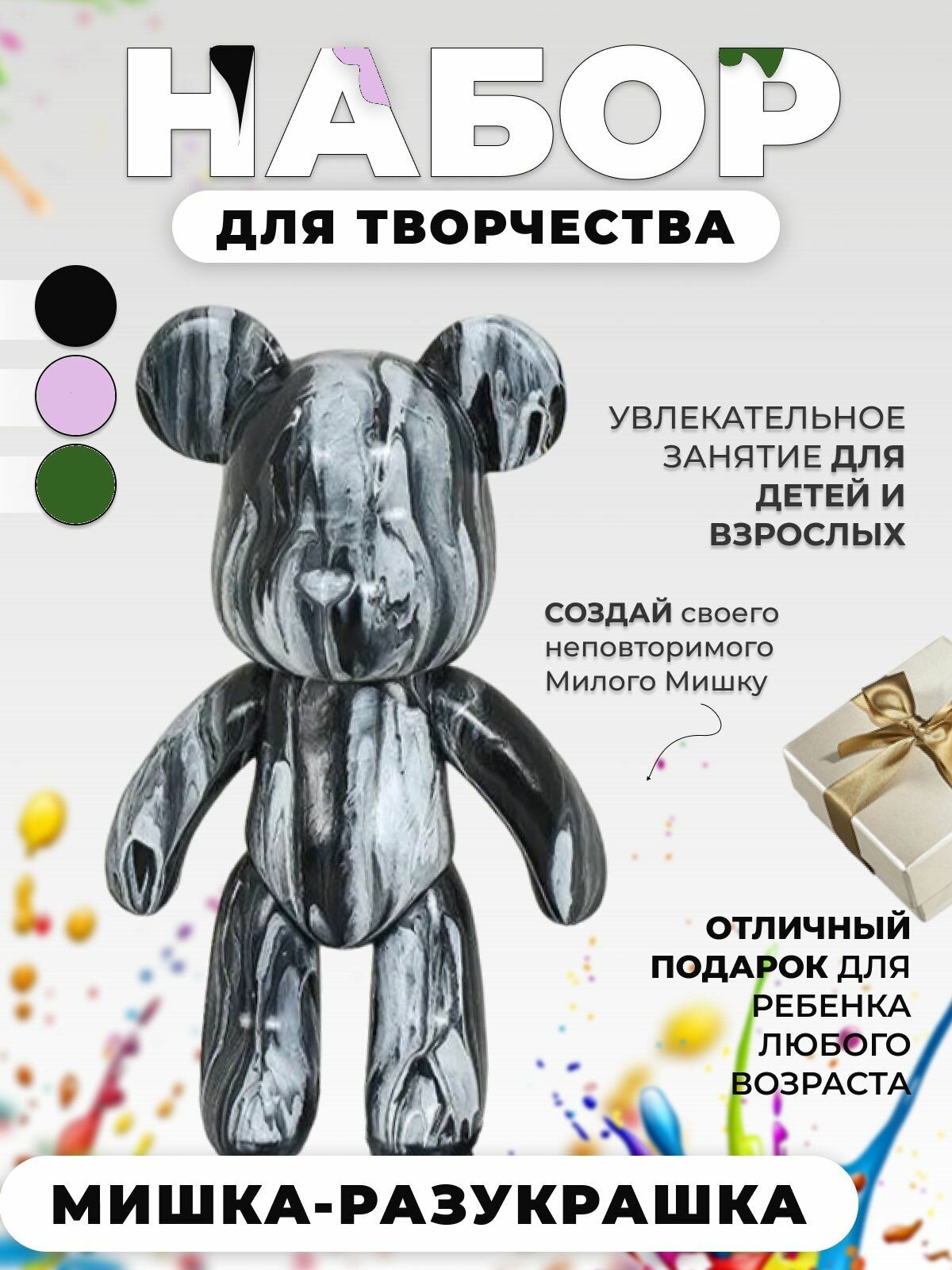 Набор для...
