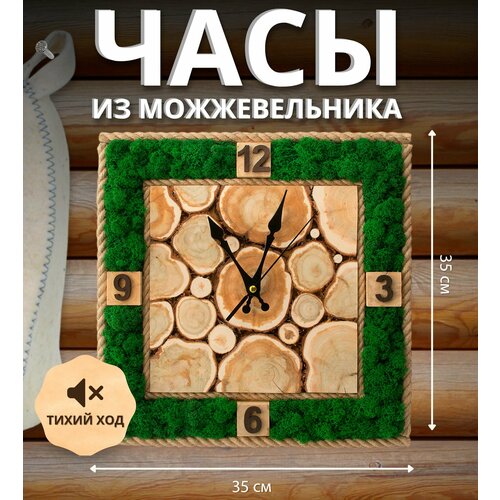 Часы для бани и сауны из можжевельника Мох 35х35 см 4567₽
