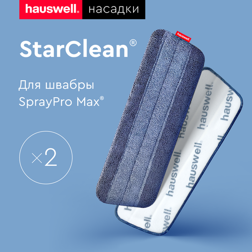 Насадки Hauswell StarClean для швабры SprayPro MAX, 2 шт