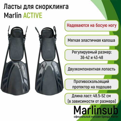 Ласты Marlin ACTIVE black 36-42 (S/M) черный, черный, размер S, M