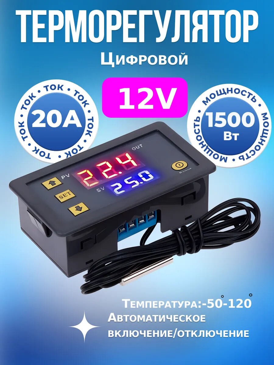 Цифровой мини-регулятор температуры W3230 12 В 1шт