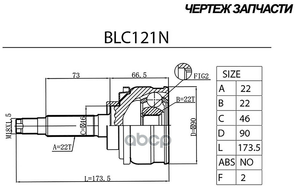 Шрус Lada 2121 (Наруж.) [22/22] (Blc121n) B-Ring Forst B-RING арт. blc121n