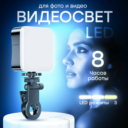 Видеосвет LED M11 осветитель для селфи фото и видео съемки черный 940₽
