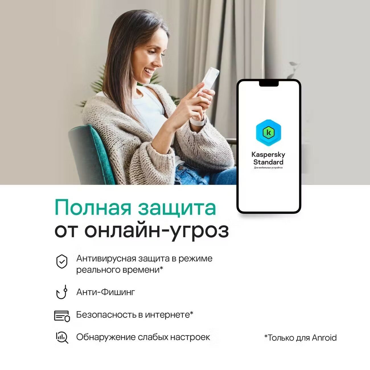 Антивирус Kaspersky Standard для мобильных устройств - Android, iOS, новая лицензия (защита 1 устройства 1 ГОД) — фото 1