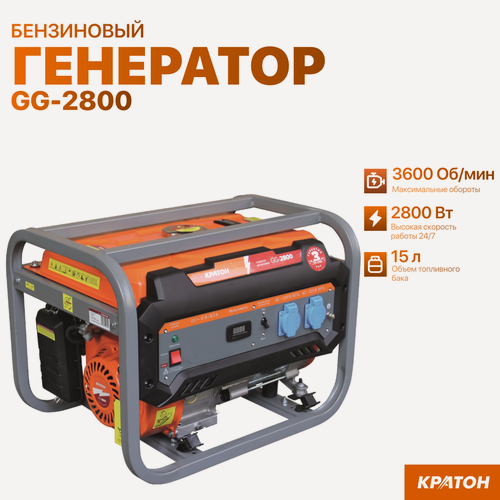 Изображение товара Генератор бензиновый Кратон GG-2800, 2,8 кВт однофазный, ручной стартер