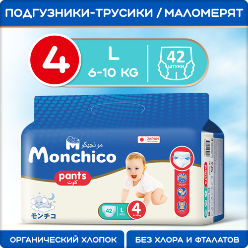 Трусики подгузники детские Monchico / Мончико размер 4 / L от 6 до 10 кг упаковка 42 шт