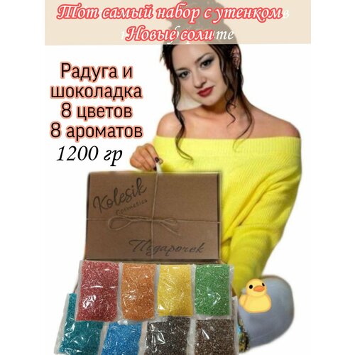 Мерцающая соль Kolesik Набор радуга