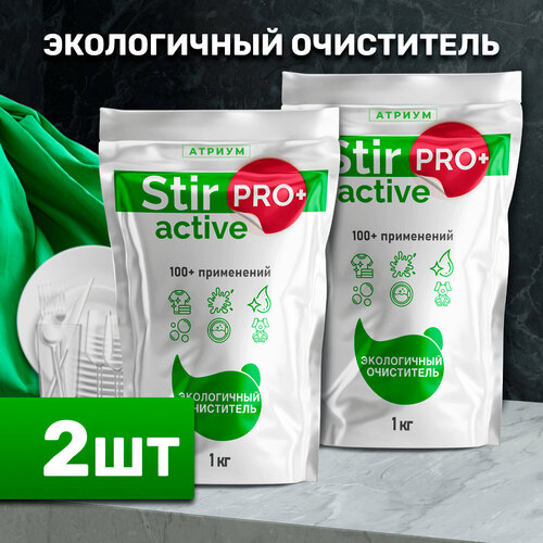 "Stir Pro+ active", Кислородный очиститель Стирканити универсальный