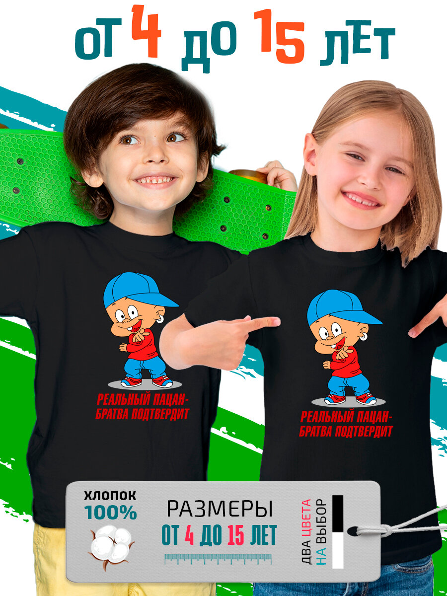 Футболка PhilShop детская с мальчиком реальный пацан размер 122 черный