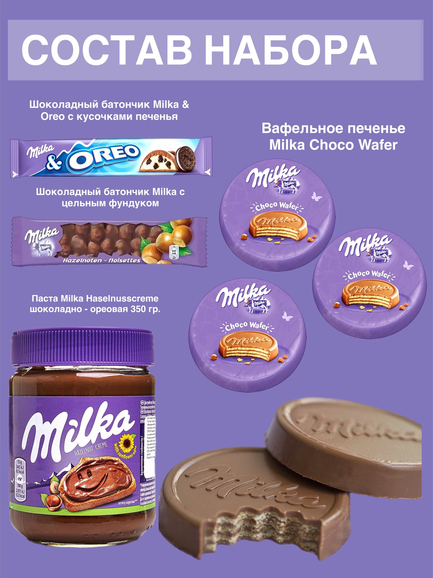 Подарочный набор сладостей Милка / Milka набор с пастой шоколадной — фото 1