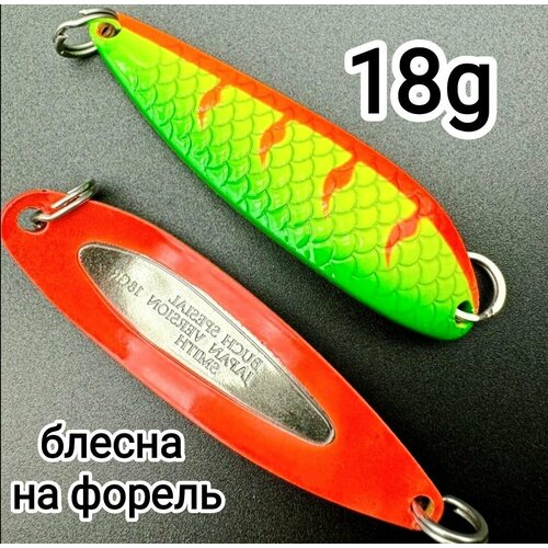 Блесна колеблющаяся Smith Buch Special 18g color#005 на щуку, окуня, судака, горбушу, семгу, лосося зеленый, золотистый, оранжевый