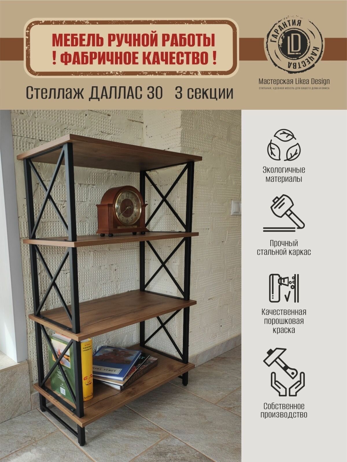 Стеллаж металлический Лофт Даллас 1.0 Этажерка