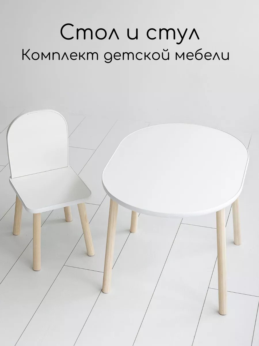 Детский комплект стол и стул Мастерская Теремок "Классика", на ножках, белый шагрень, ЛДСП