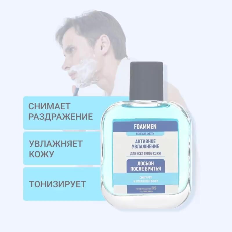 Лосьон после бритья FOAMMEN, увлажняющий, для всех типов, 100 мл ...