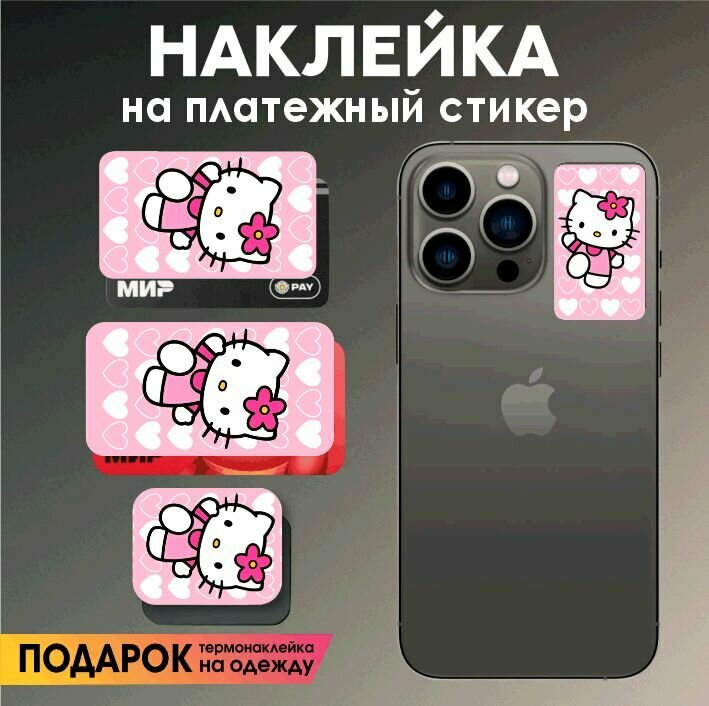Наклейка на платежный стикер Хэллоу китти