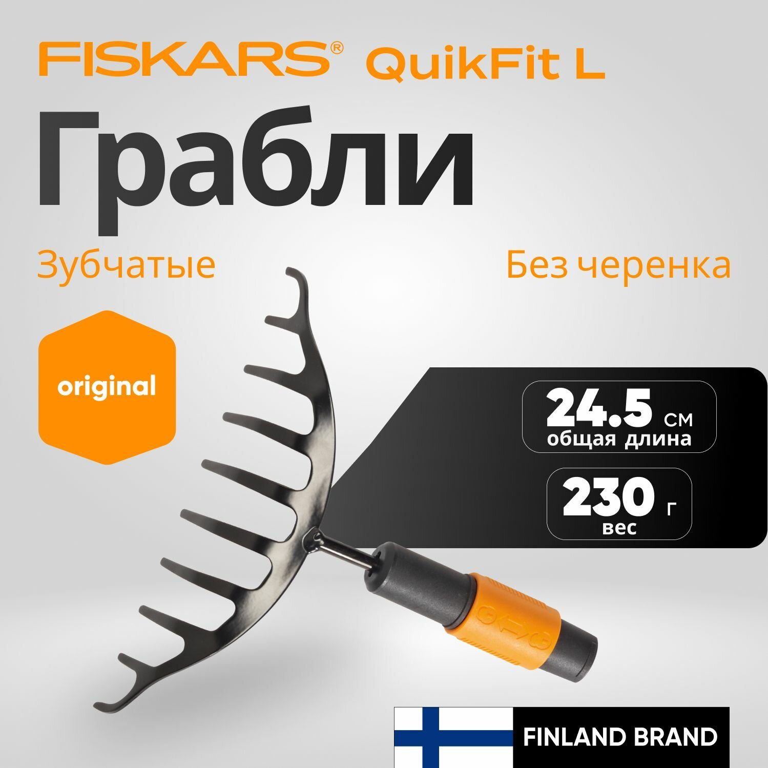 Грабли FISKARS "QuikFit" 1000651, прямые, зубчатые, без черенка