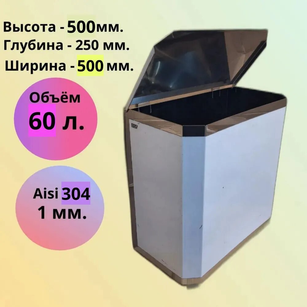 Бак 60 литров прямоугольный нержавейка немагнитная 304 , толщина 1 мм.