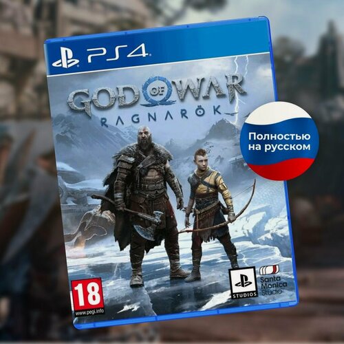 Изображение товара Видеоигра на PS4 God of War: Ragnarok, для PlayStation 4 на диске русская озвучка