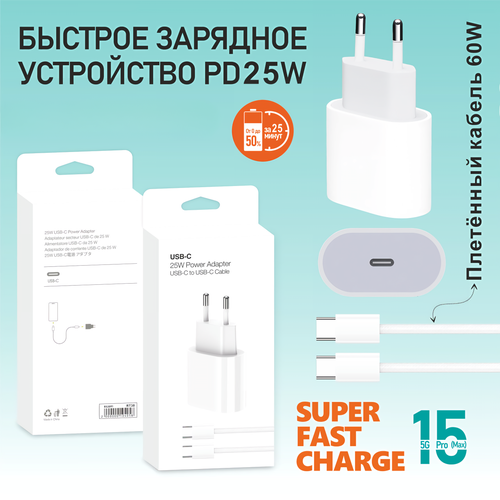 Зарядное устройство, для iPhone, 25Вт, витой кабель, USB Type-C