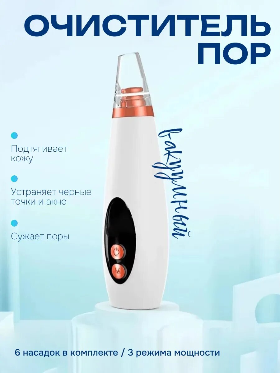 Аппарат очиститель пор