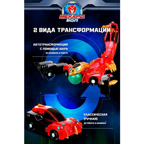 фото Игрушка-трансформер мекард бол (mecard ball), мини, диспион, mab-002