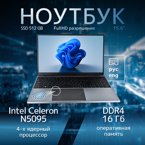 Ноутбук 156 Notebook Intel N5095 20 GHz RAM 16GB SSD 512GB WiFi Bluetooth Silver Black Keyboard Ru 22499₽