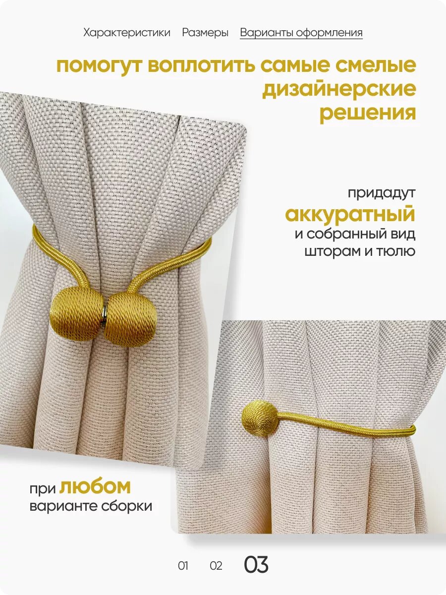 Подхват для штор на магните 2 шт. — фото 1