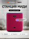 малиновый