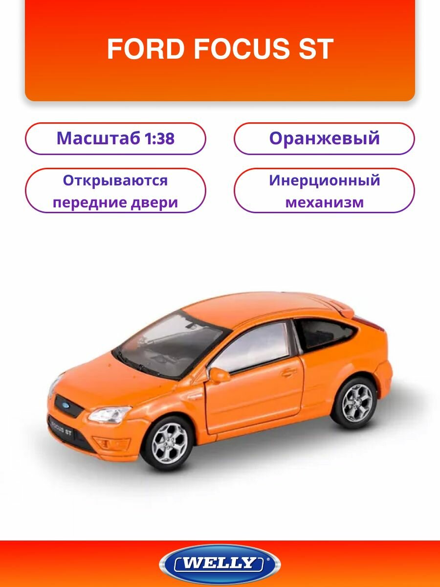 Машинка WELLY FORD FOCUS ST Оранжевый / модель машины 1:38 с пружинным механизмом