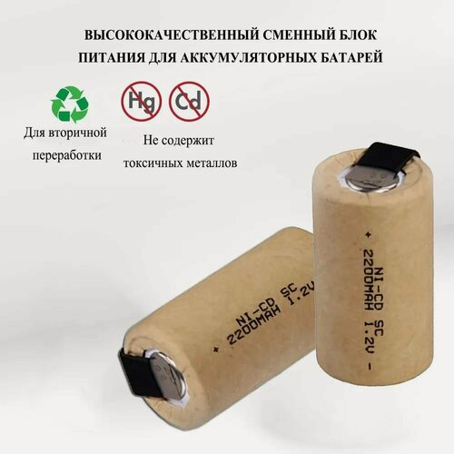 Изображение товара Аккумулятор SC для инструментов никель-кадмиевый (Ni-cd) 2200мА, 1.2V