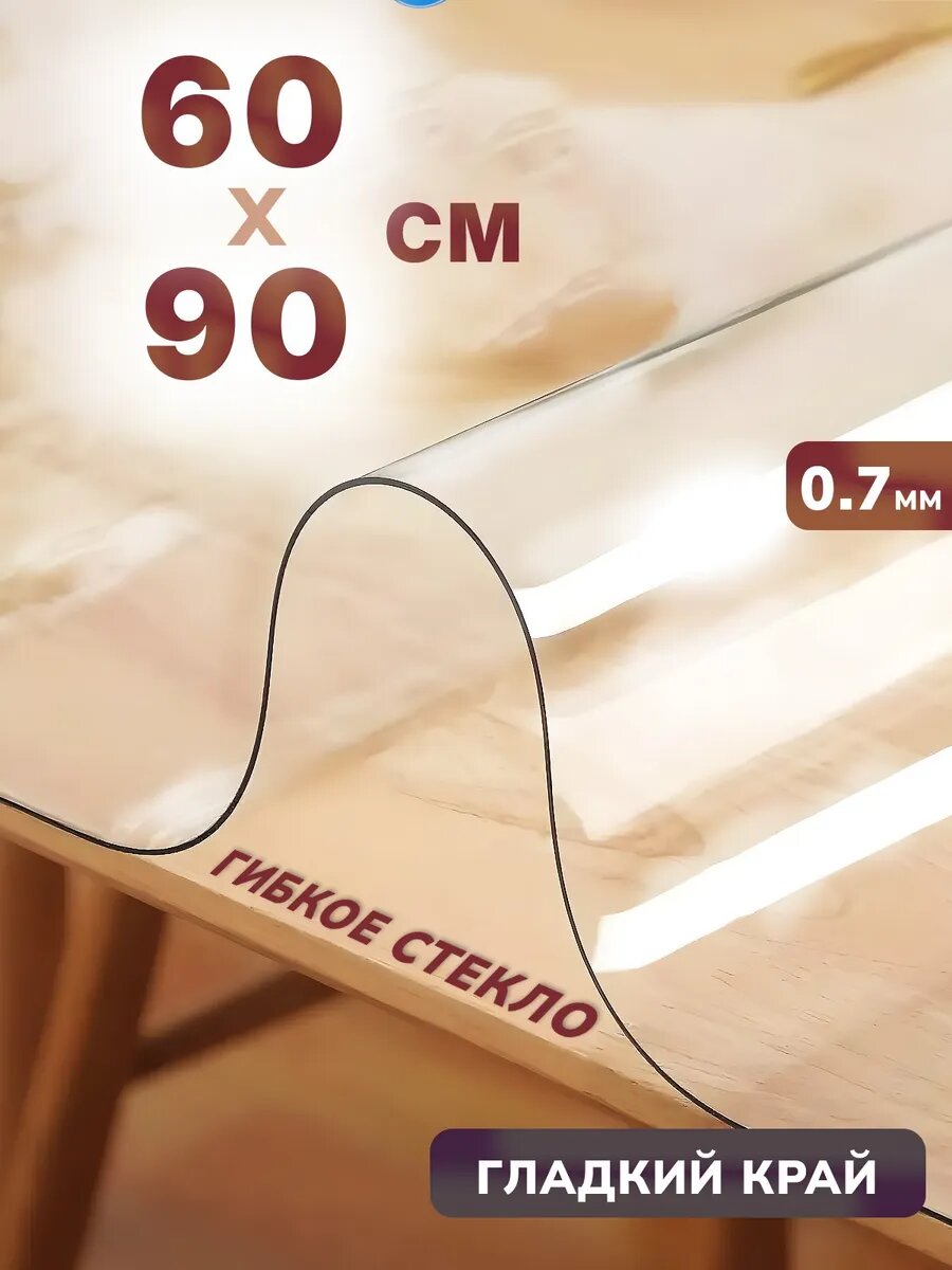 Универсальное глянцевое гибкое стекло 60 x 90
