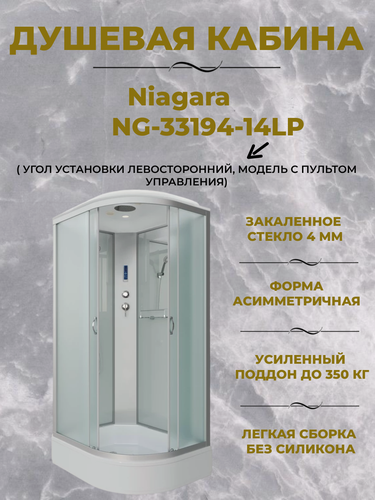 Изображение товара Душевая кабина Niagara NG-33194-14LP