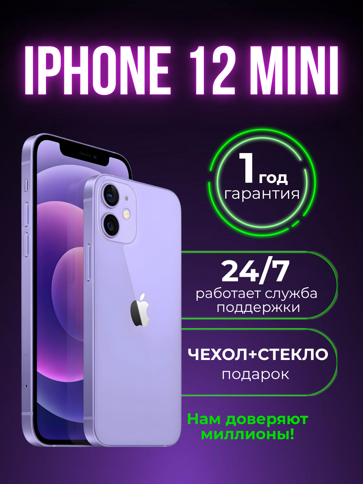 Смартфон Apple iPhone 12 mini 256 ГБ, NFC, экран 5.4, фиолетовый, nano SIM