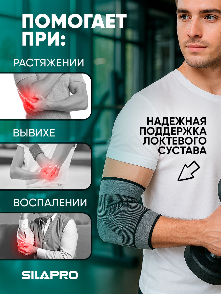 Изображение Комплект суппортов на локоть SILAPRO, 2 шт, универсальный размер