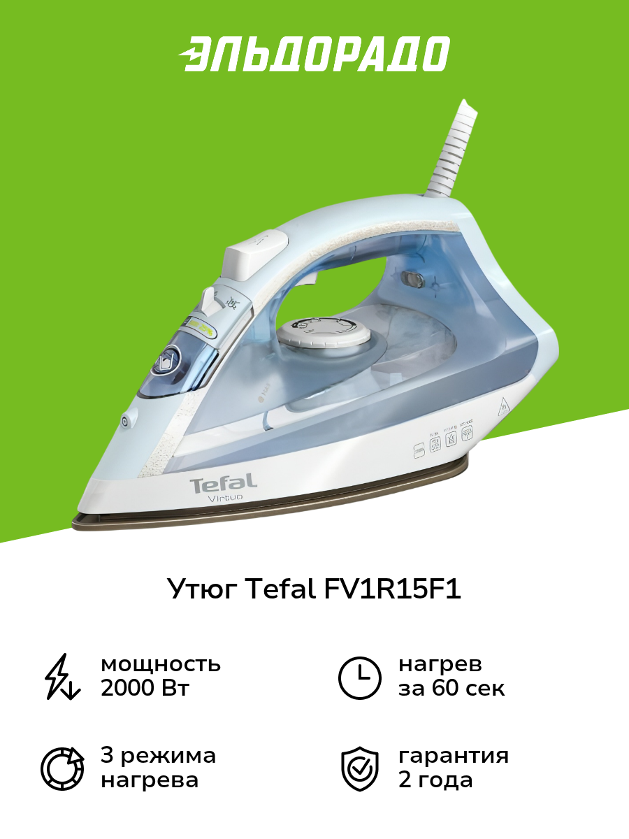 Утюг Tefal FV1R15F1