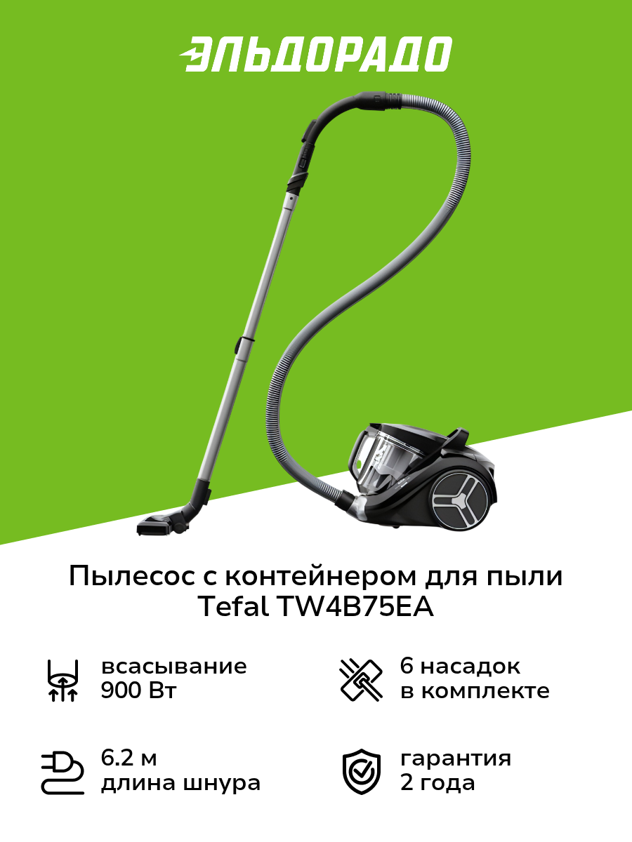 Пылесос с контейнером для пыли Tefal TW4B75EA
