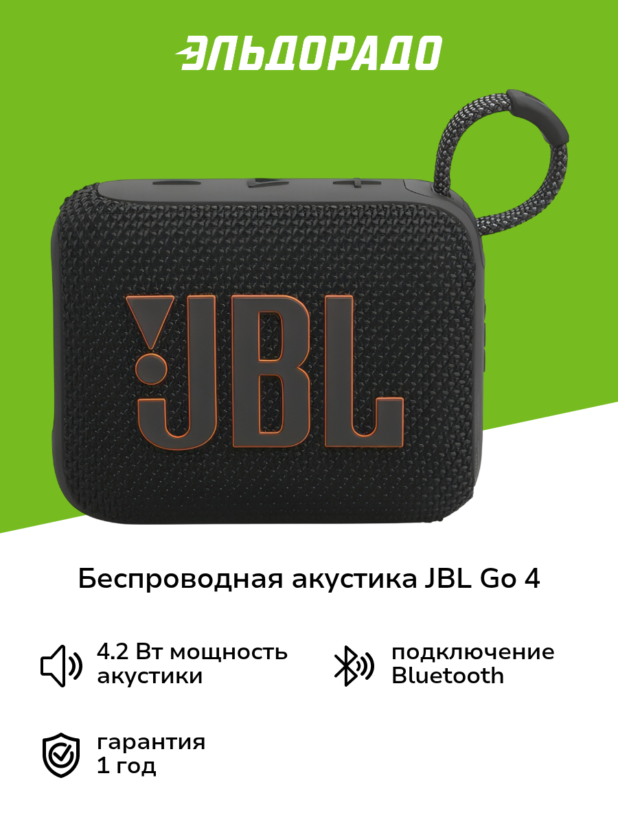 Беспроводная акустика JBL GO 4 Black