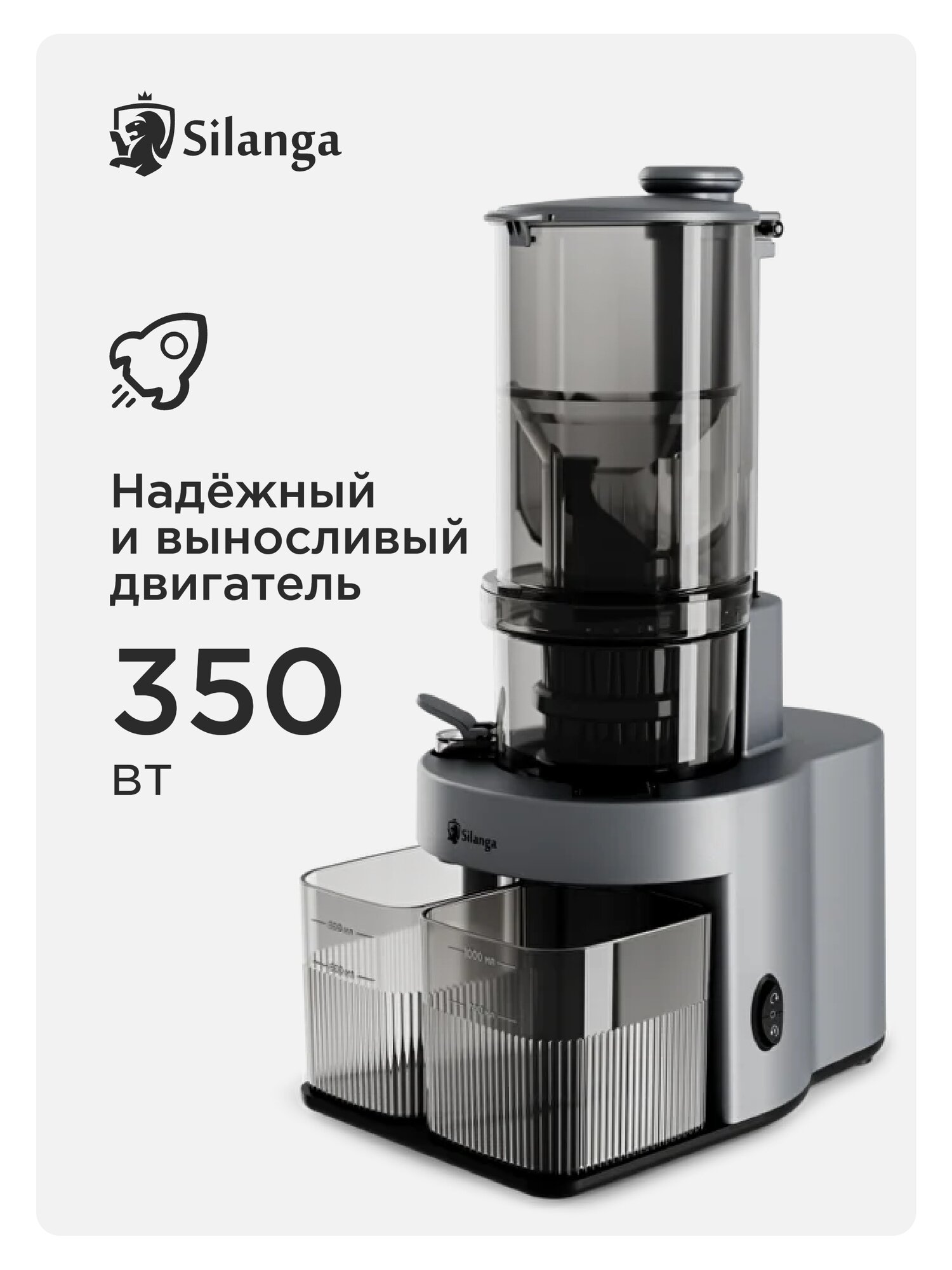 Соковыжималка Silanga SJ350 PRO — фото 1