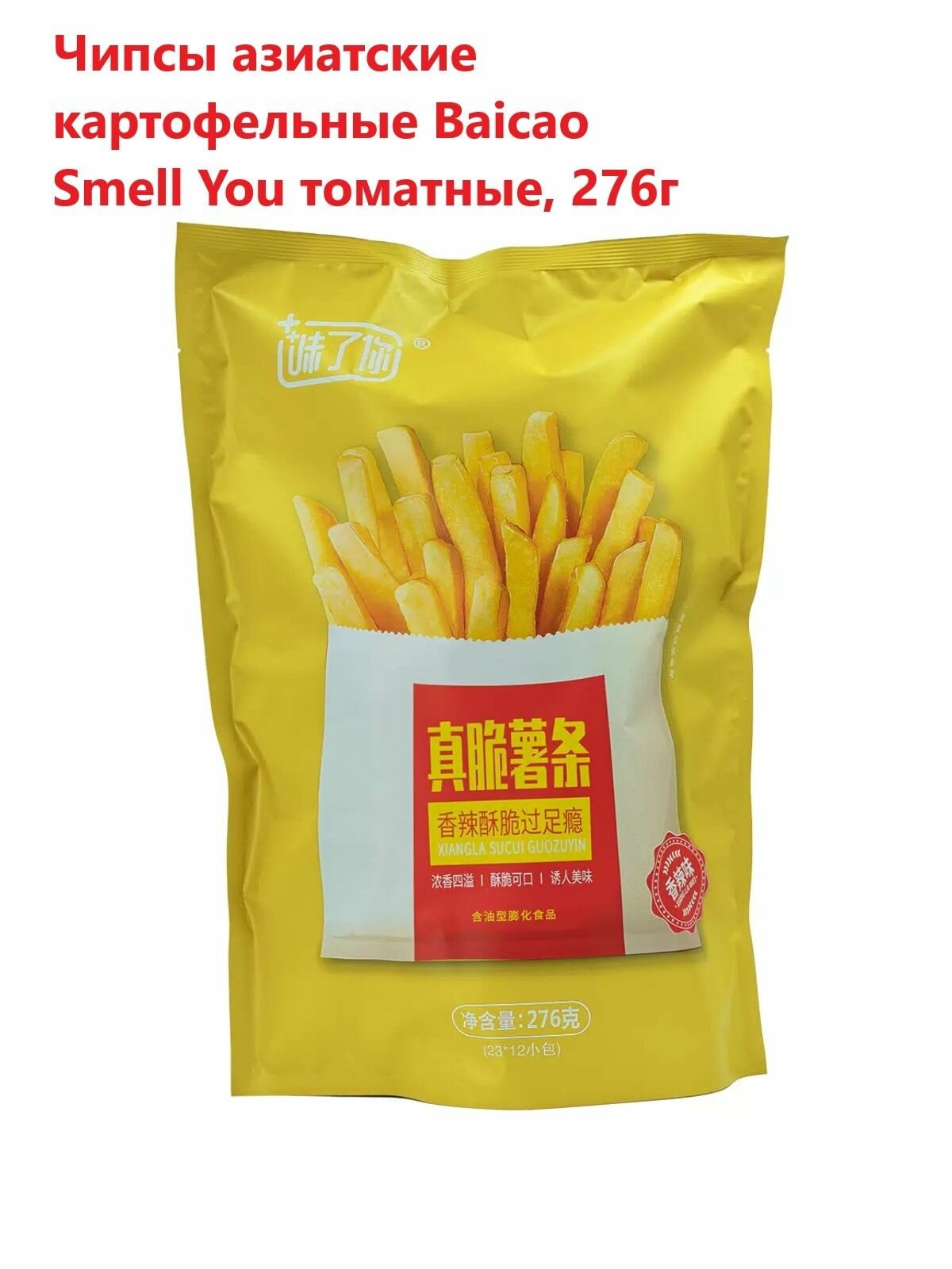 Чипсы азиатские картофельные Baicao Smell You томатные, 276г