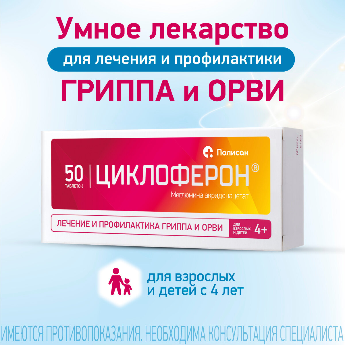 Циклоферон, таблетки 150 мг, 50 шт. фото